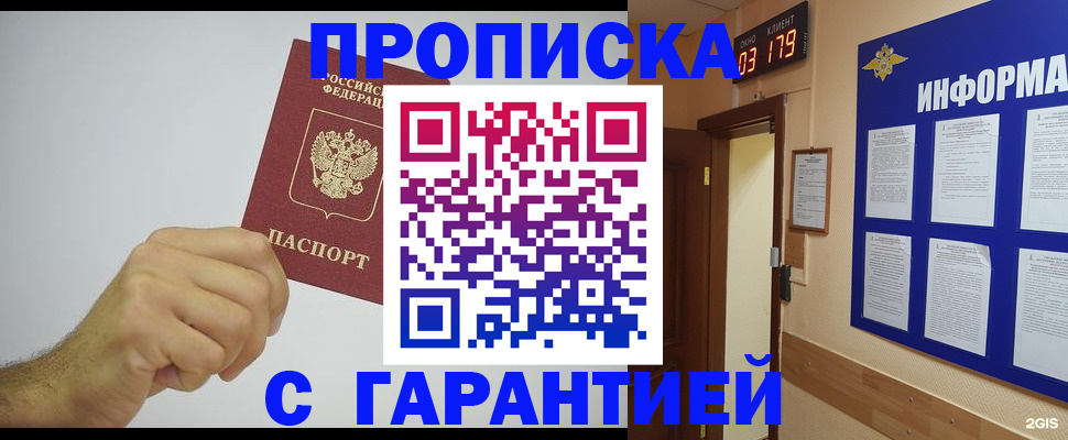 временная регистрация купить в Новокуйбышевске